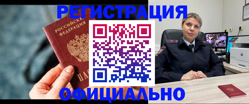временная регистрация купить в Заполярном